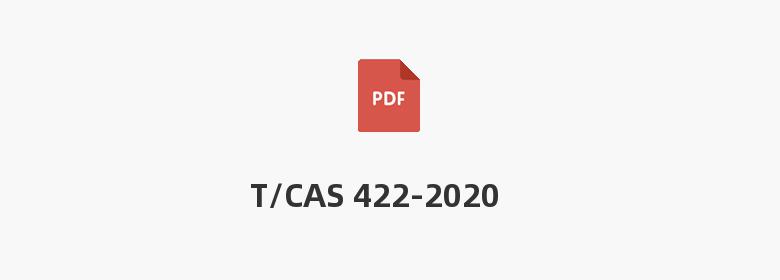 T/CAS 422-2020